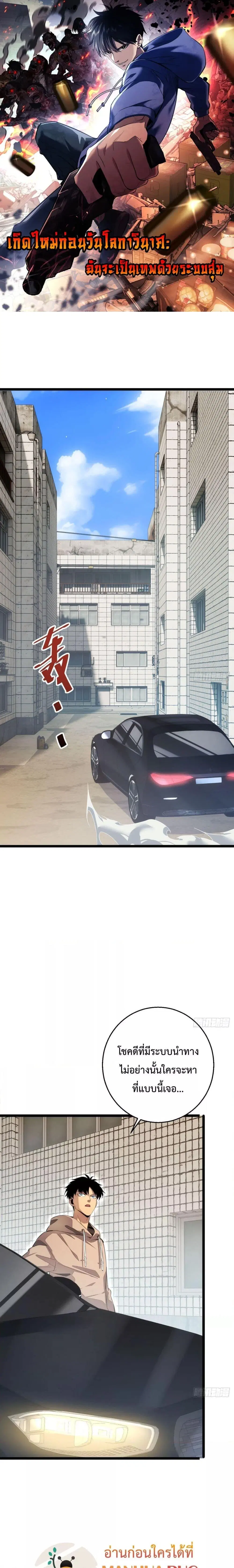 Rebirth in the end times: I reached the top by opening boxes ตอนที่ 6 หน้า 1
