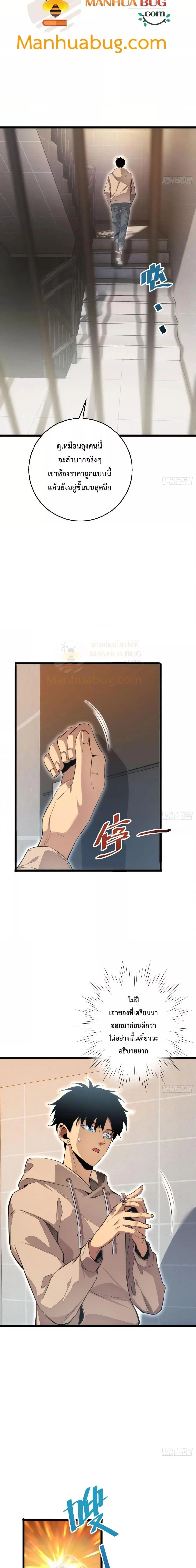 Rebirth in the end times: I reached the top by opening boxes ตอนที่ 6 หน้า 2