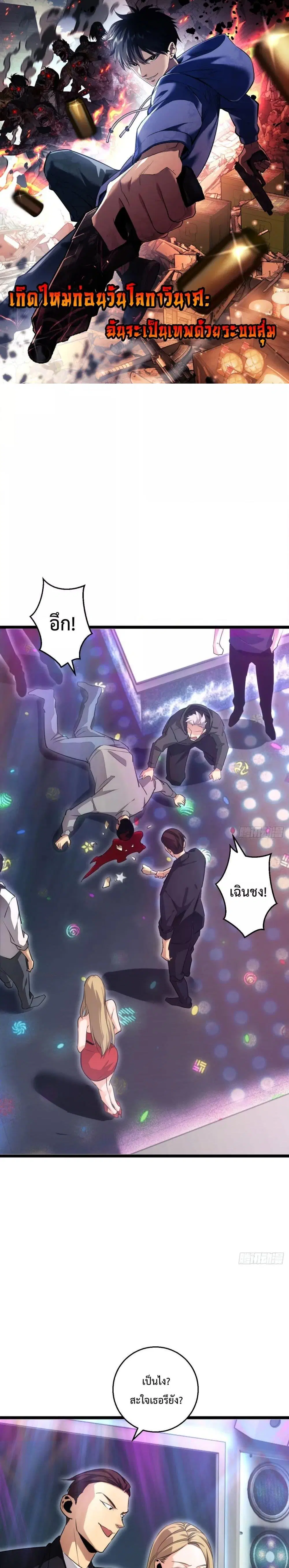 Rebirth in the end times: I reached the top by opening boxes ตอนที่ 9 หน้า 1