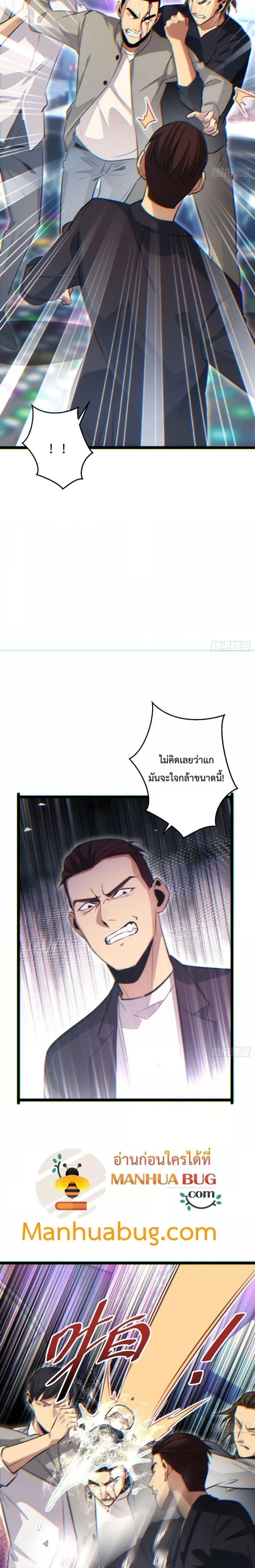 Rebirth in the end times: I reached the top by opening boxes ตอนที่ 9 หน้า 3