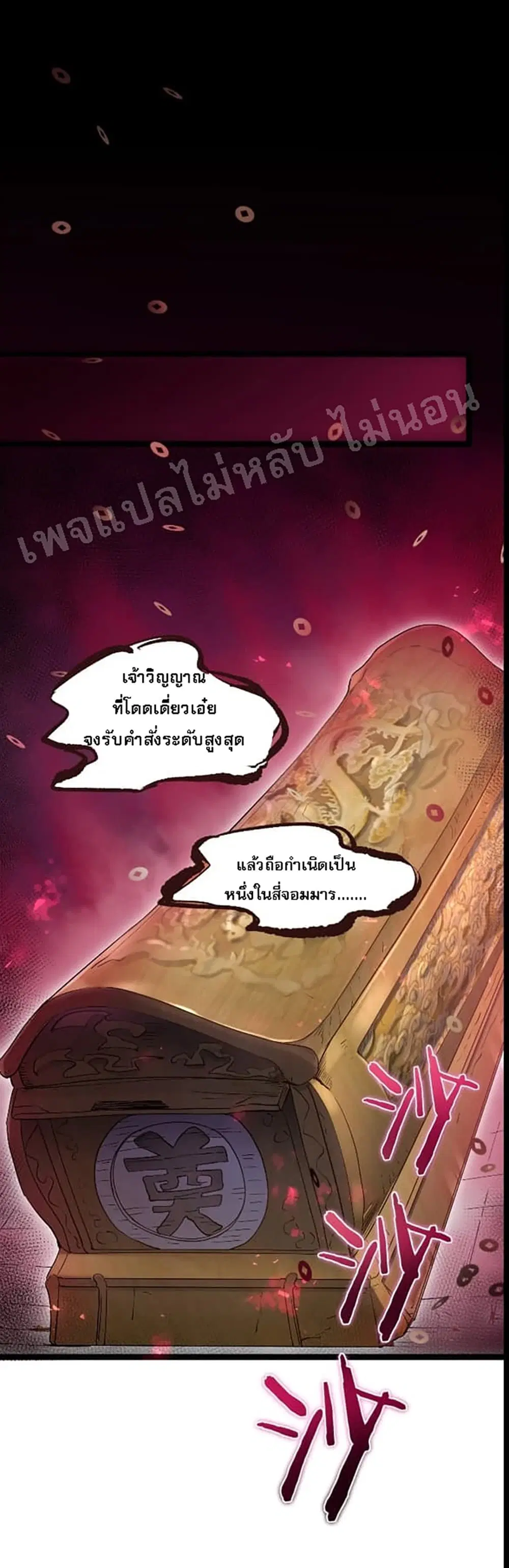 Rebirth is the Number One Greatest Villain ตอนที่ 1 หน้า 2