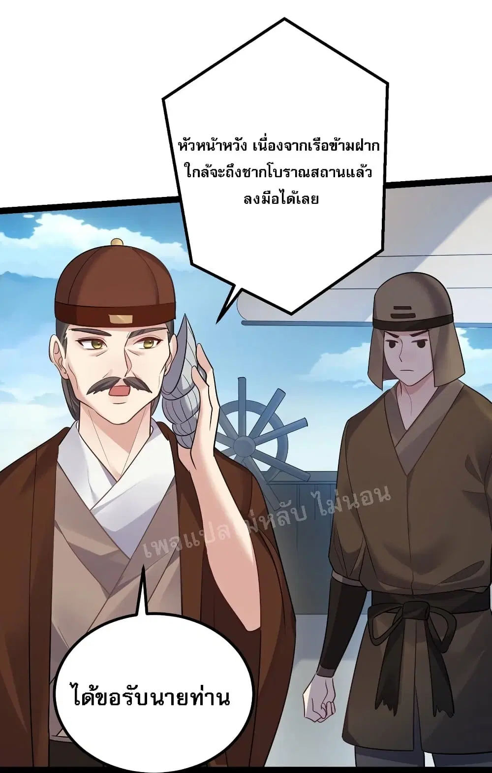 Rebirth is the Number One Greatest Villain ตอนที่ 105 หน้า 3