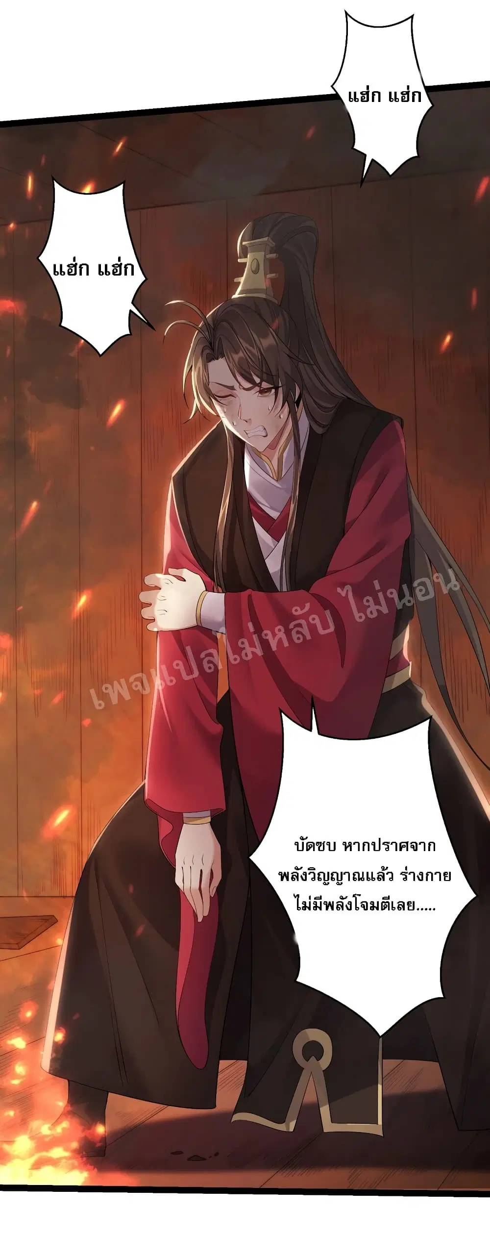 Rebirth is the Number One Greatest Villain ตอนที่ 106 หน้า 2
