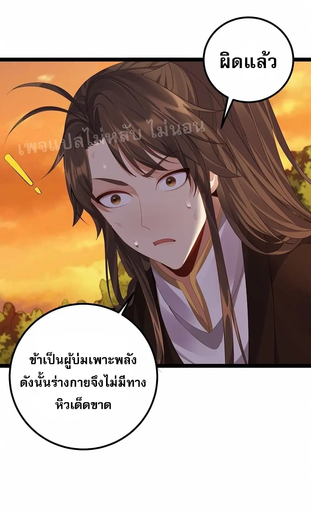 Rebirth is the Number One Greatest Villain ตอนที่ 109 หน้า 2