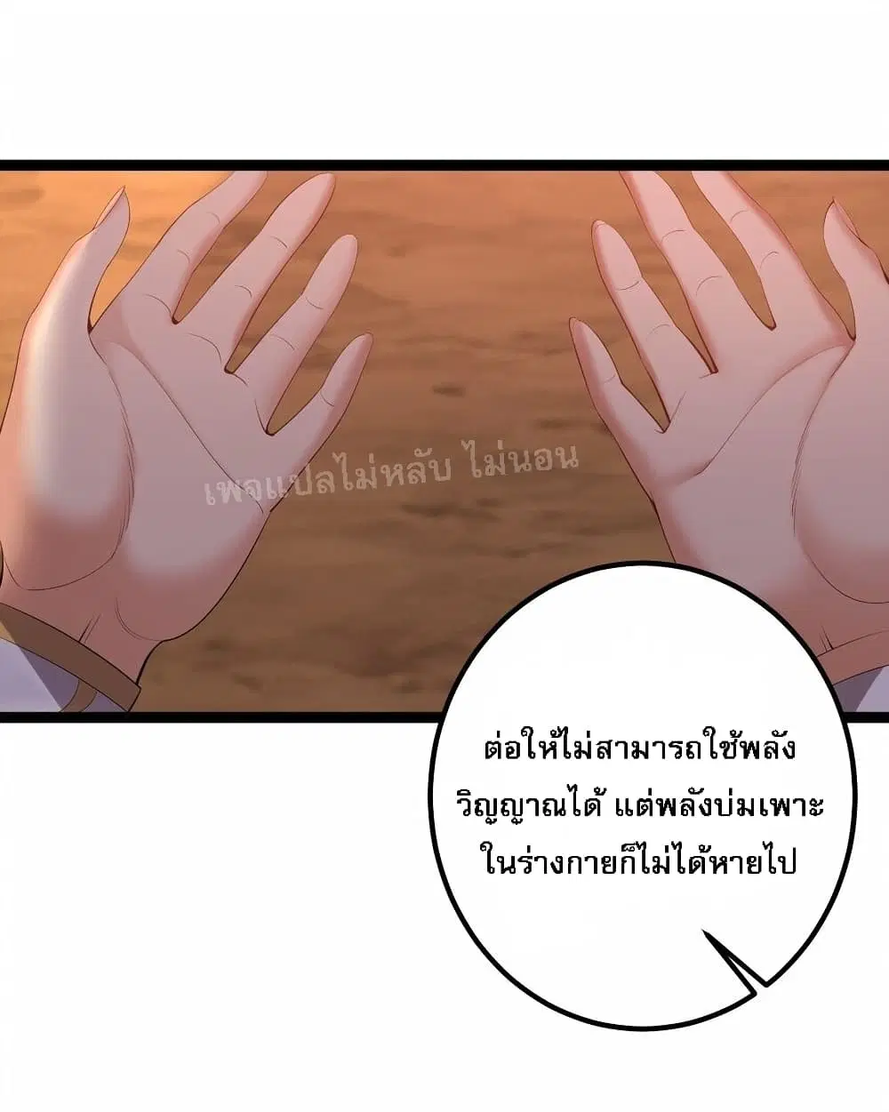 Rebirth is the Number One Greatest Villain ตอนที่ 109 หน้า 3