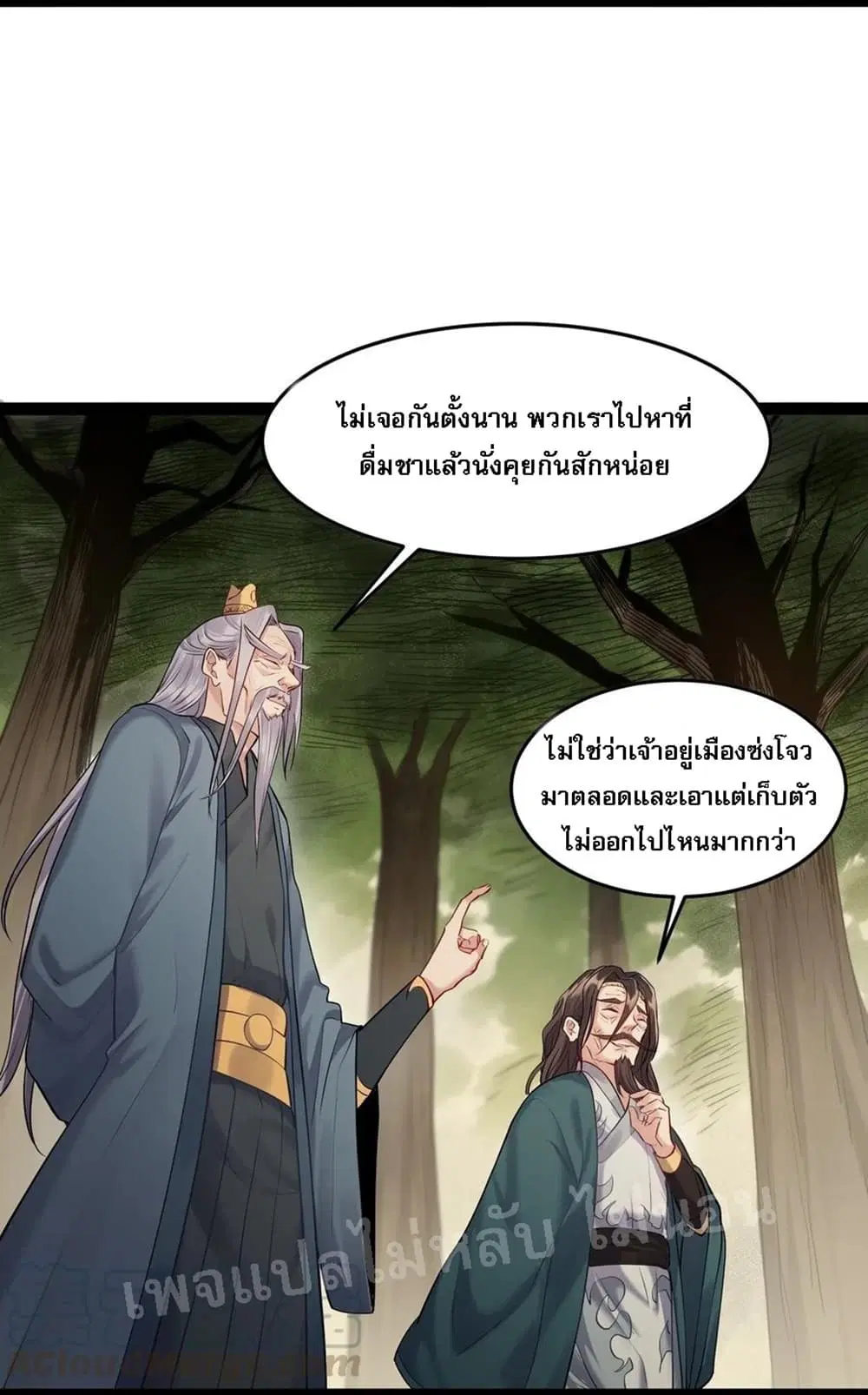 Rebirth is the Number One Greatest Villain ตอนที่ 11 หน้า 3