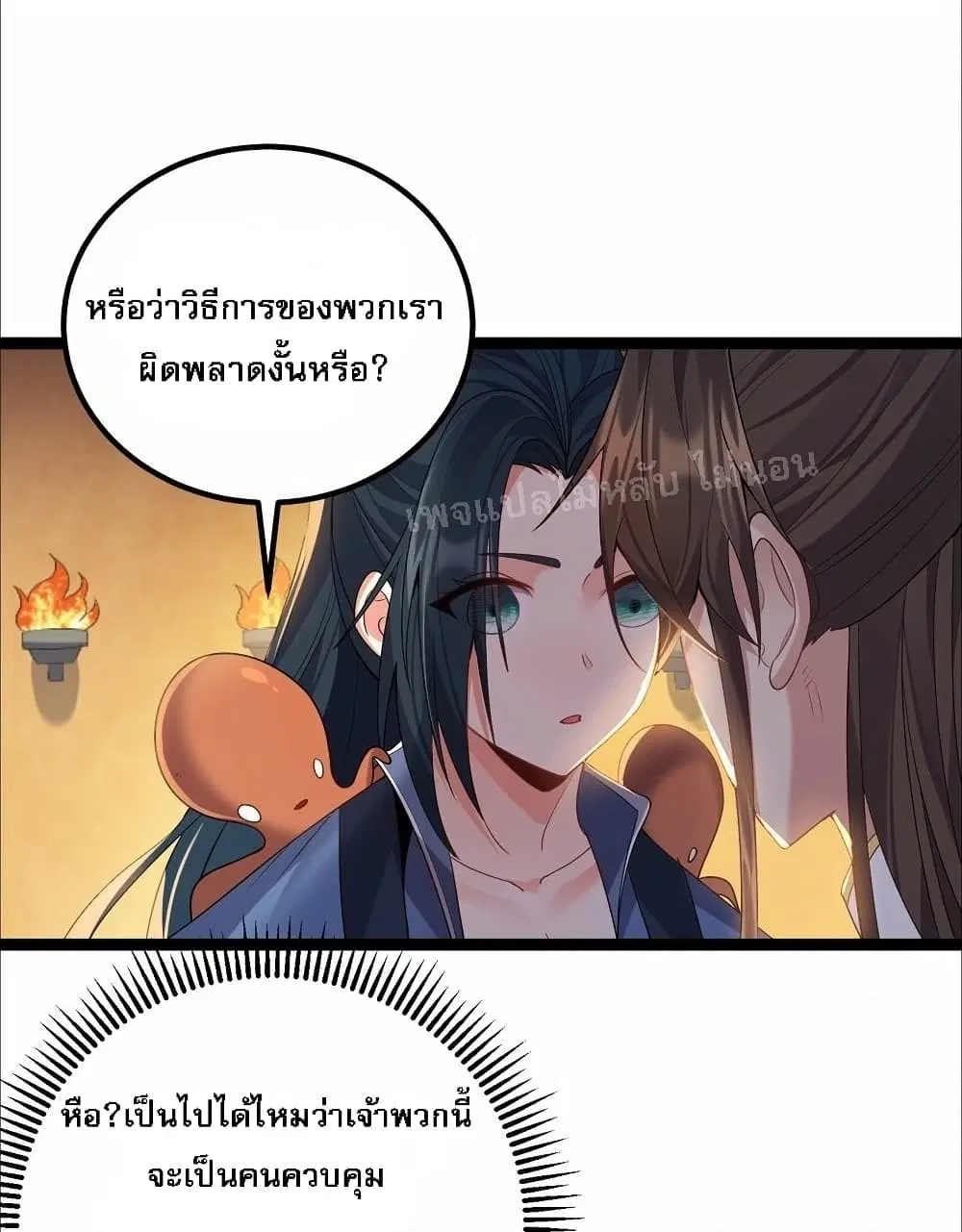 Rebirth is the Number One Greatest Villain ตอนที่ 110 หน้า 3