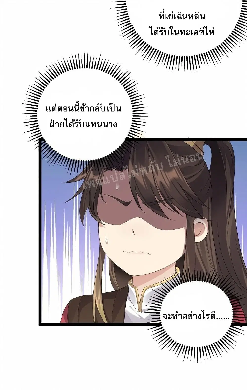 Rebirth is the Number One Greatest Villain ตอนที่ 111 หน้า 3