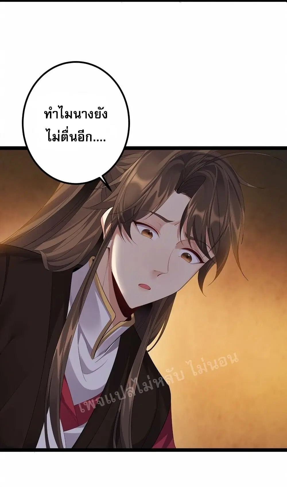 Rebirth is the Number One Greatest Villain ตอนที่ 113 หน้า 3