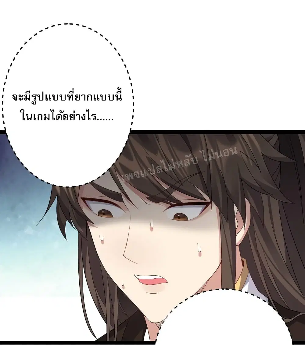 Rebirth is the Number One Greatest Villain ตอนที่ 115 หน้า 3