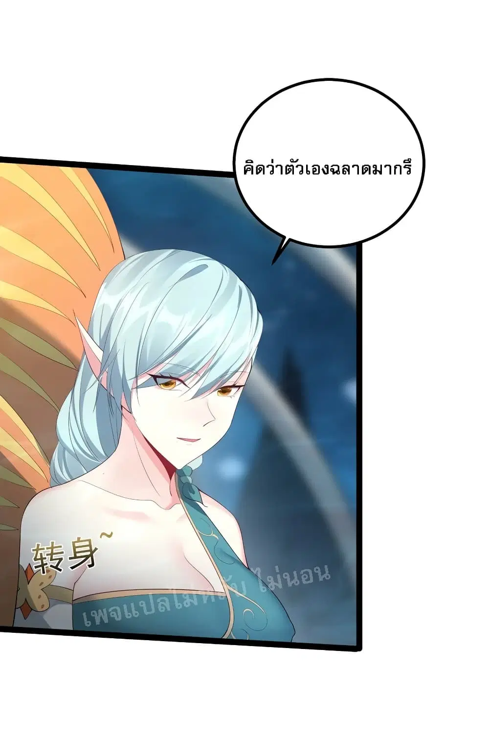 Rebirth is the Number One Greatest Villain ตอนที่ 118 หน้า 3