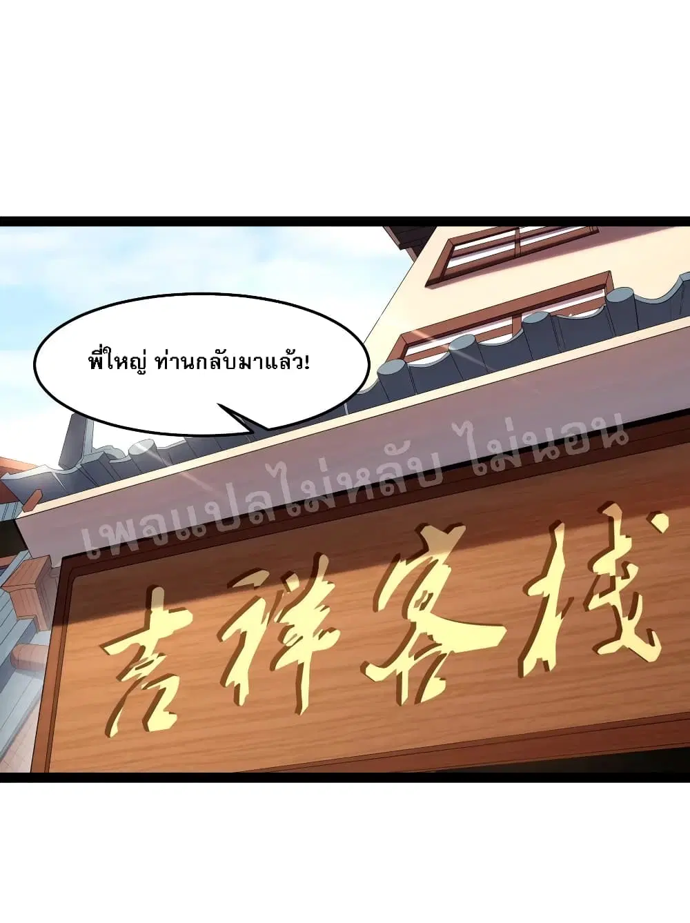 Rebirth is the Number One Greatest Villain ตอนที่ 12 หน้า 2