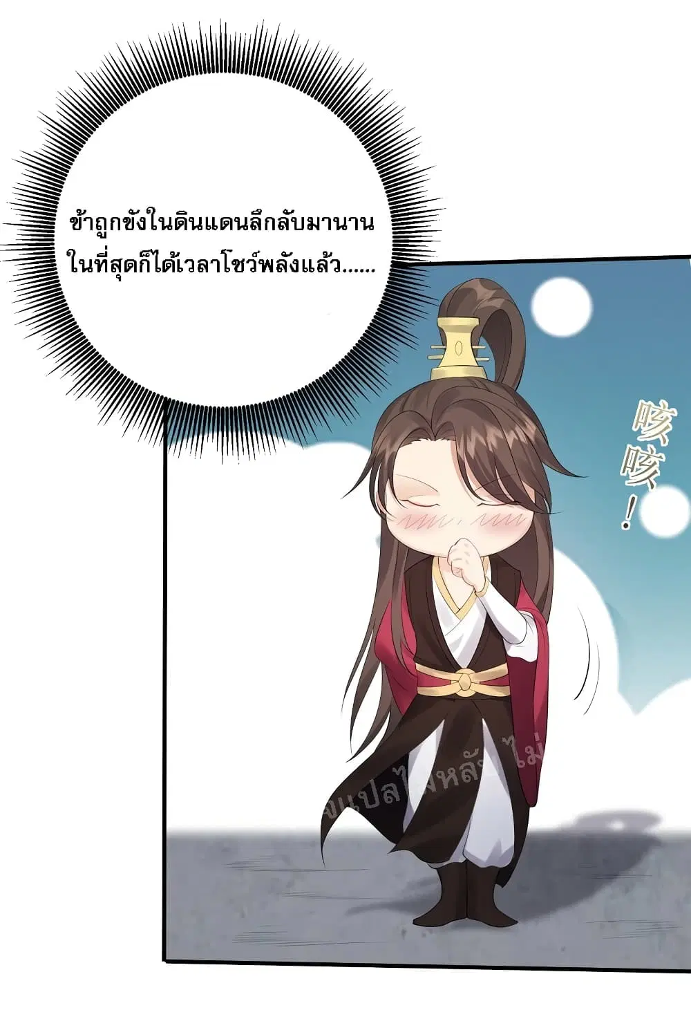 Rebirth is the Number One Greatest Villain ตอนที่ 121 หน้า 3