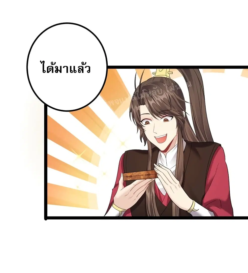 Rebirth is the Number One Greatest Villain ตอนที่ 124 หน้า 2