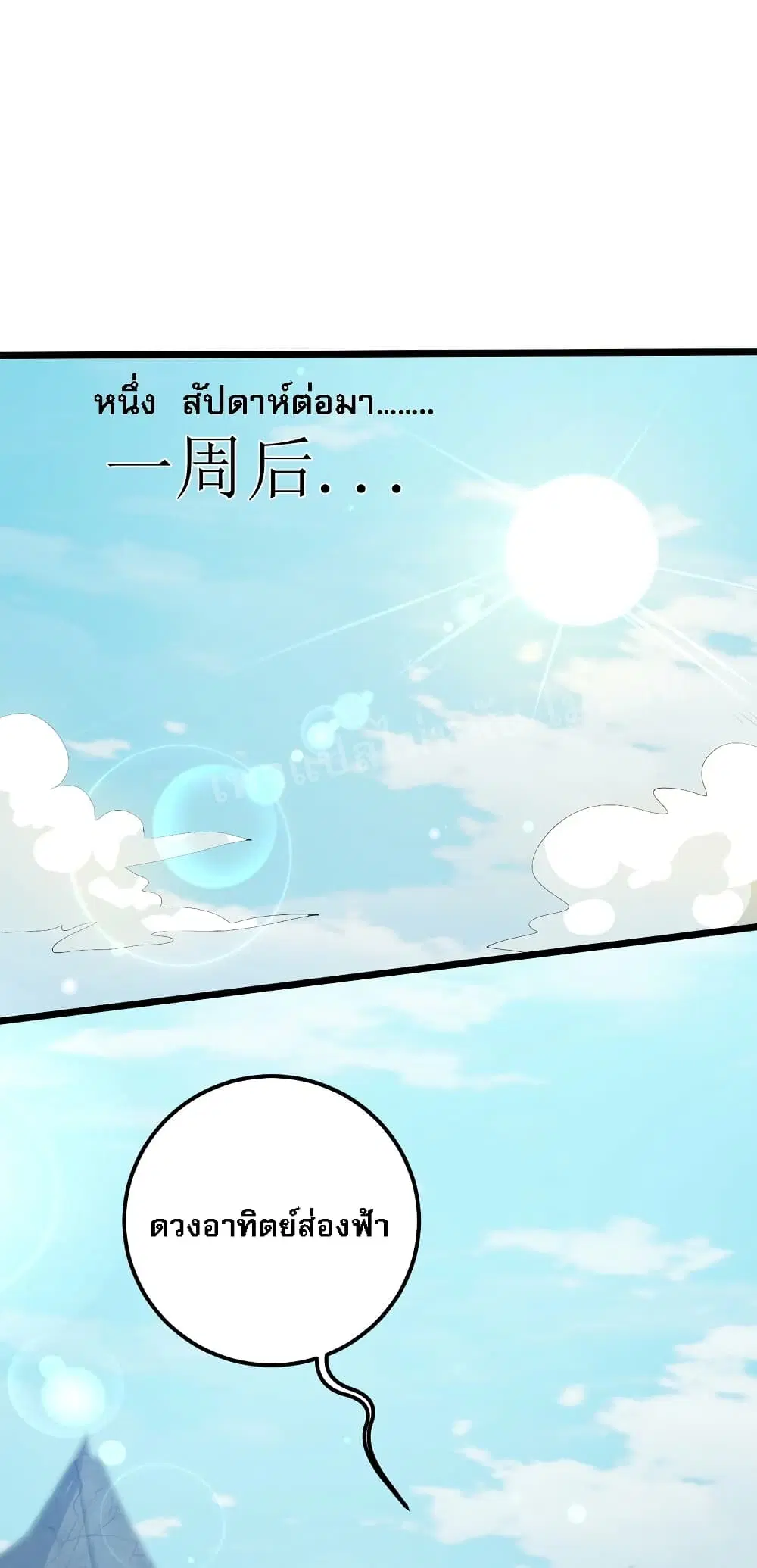 Rebirth is the Number One Greatest Villain ตอนที่ 125 หน้า 2