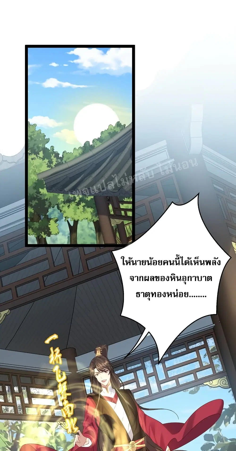 Rebirth is the Number One Greatest Villain ตอนที่ 128 หน้า 2