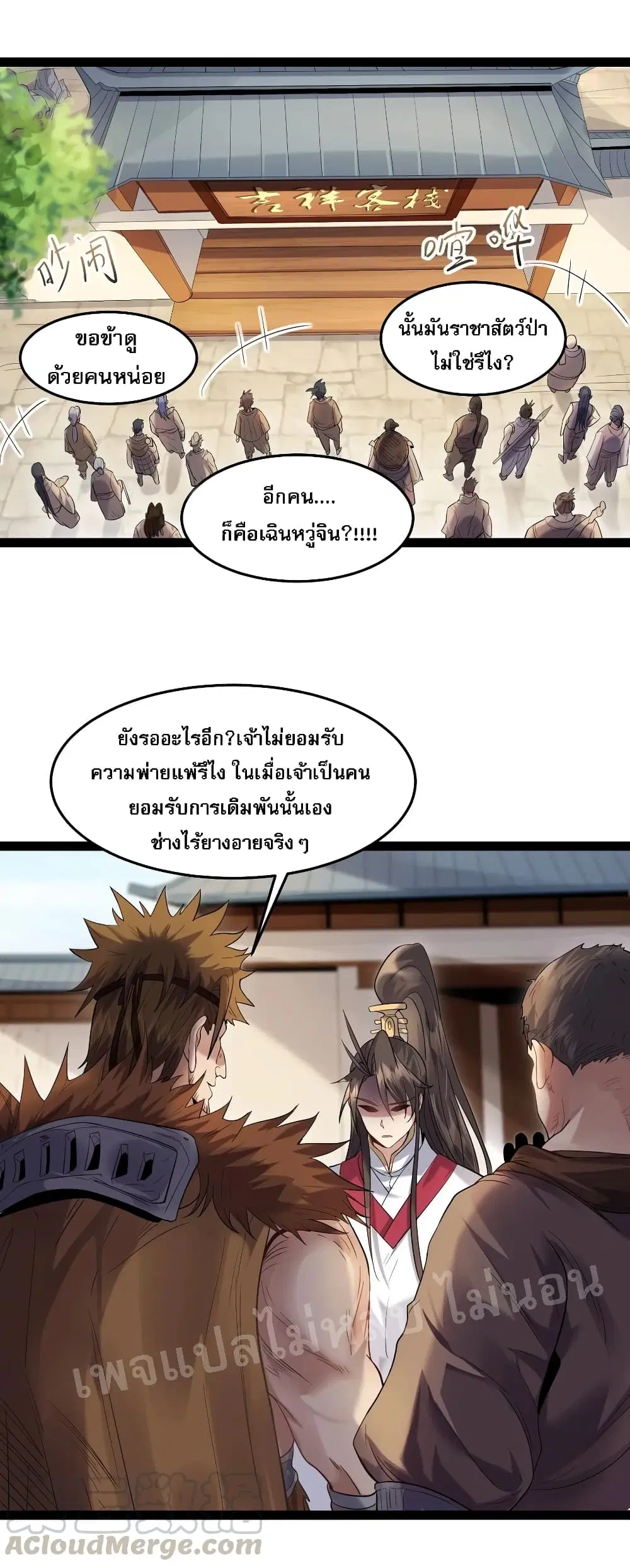 Rebirth is the Number One Greatest Villain ตอนที่ 13 หน้า 3