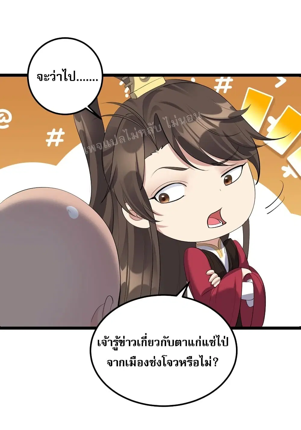Rebirth is the Number One Greatest Villain ตอนที่ 134 หน้า 3