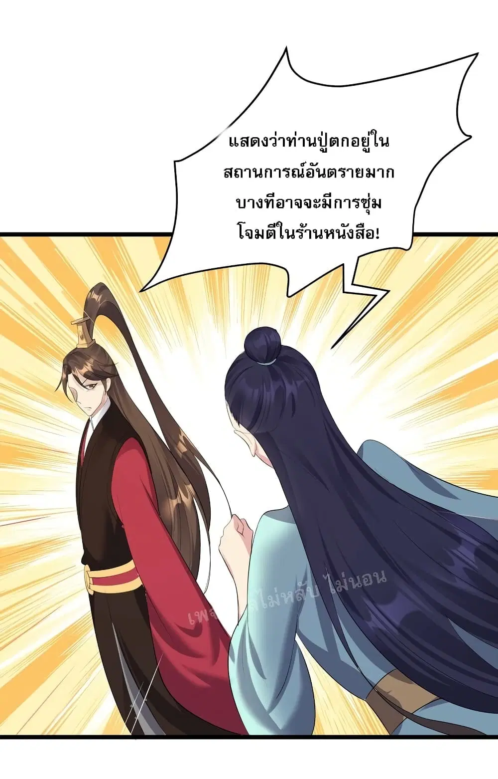 Rebirth is the Number One Greatest Villain ตอนที่ 137 หน้า 3