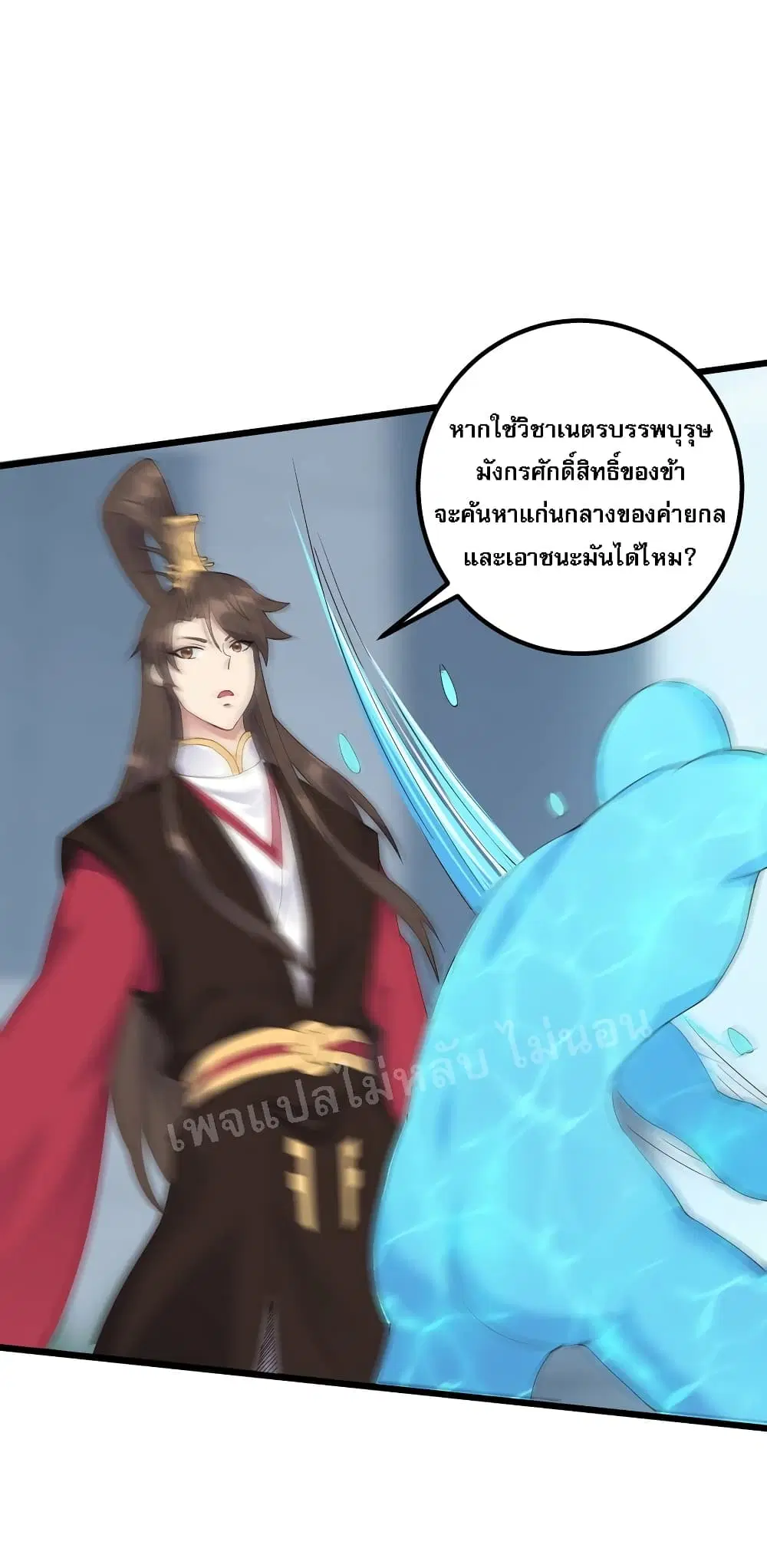 Rebirth is the Number One Greatest Villain ตอนที่ 139 หน้า 2