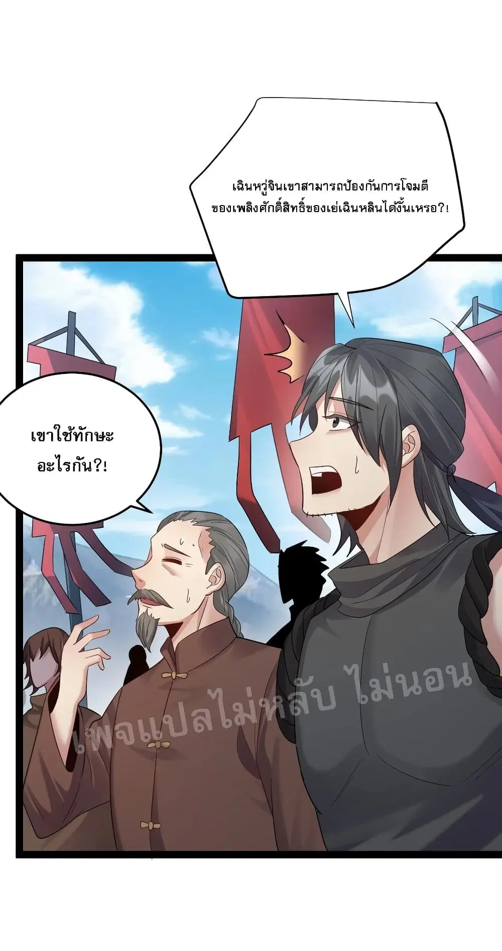 Rebirth is the Number One Greatest Villain ตอนที่ 20 หน้า 3