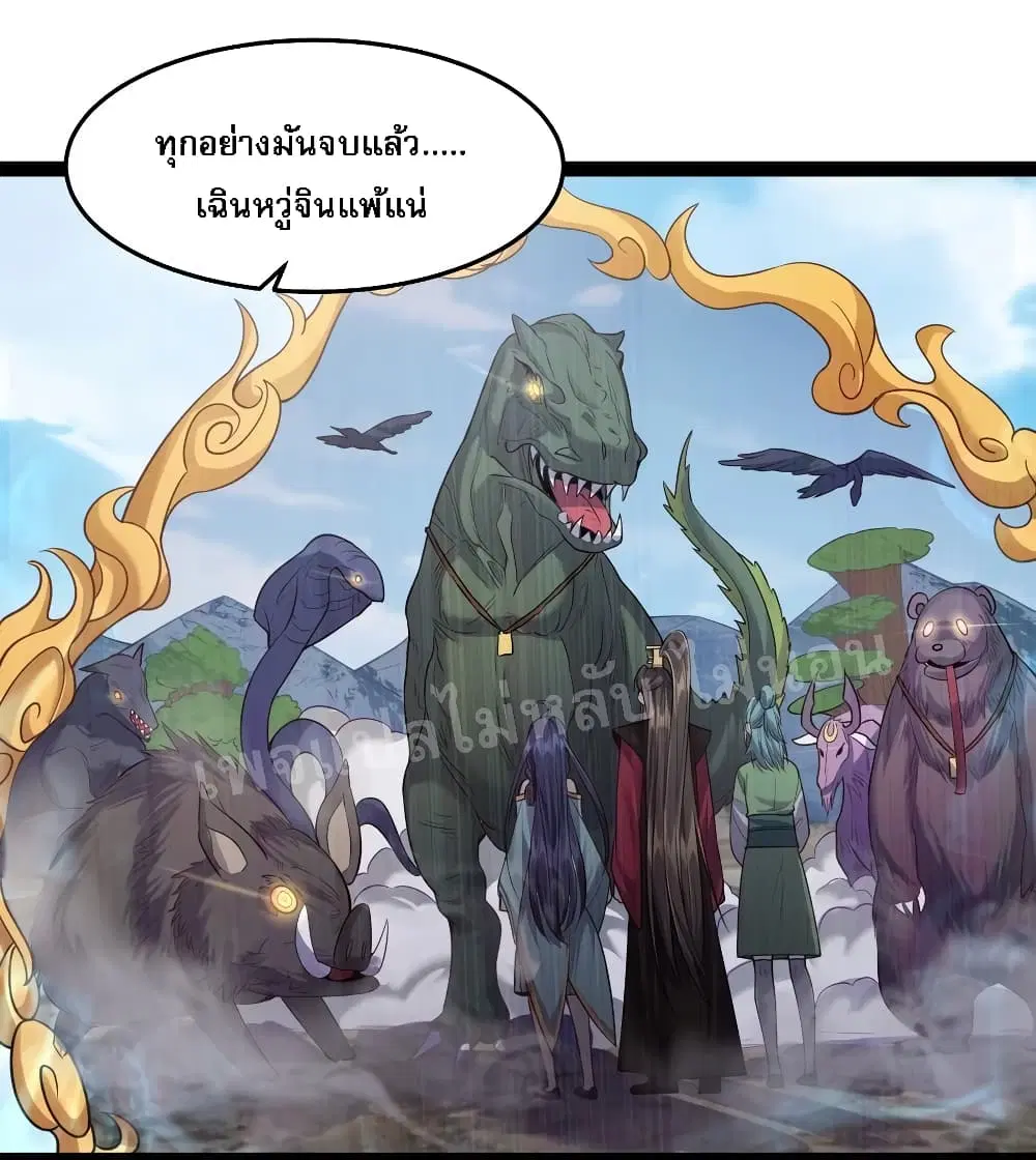 Rebirth is the Number One Greatest Villain ตอนที่ 22 หน้า 2