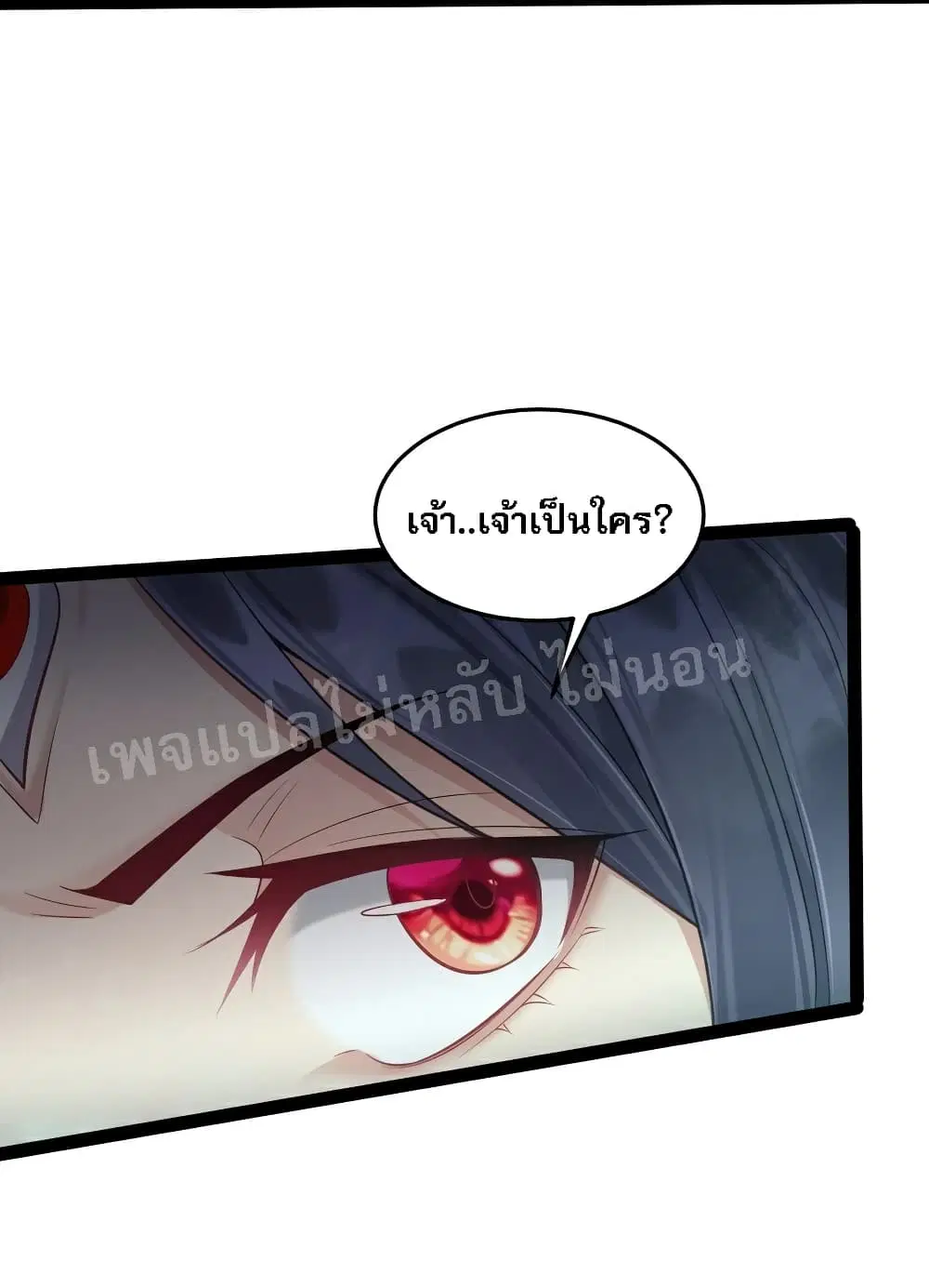 Rebirth is the Number One Greatest Villain ตอนที่ 25 หน้า 3