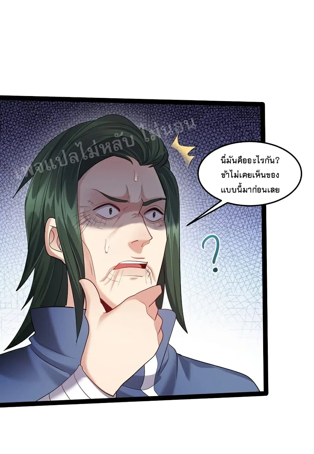Rebirth is the Number One Greatest Villain ตอนที่ 26 หน้า 3