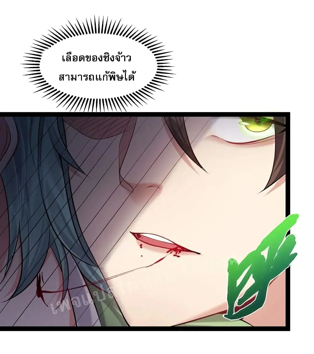 Rebirth is the Number One Greatest Villain ตอนที่ 29 หน้า 2