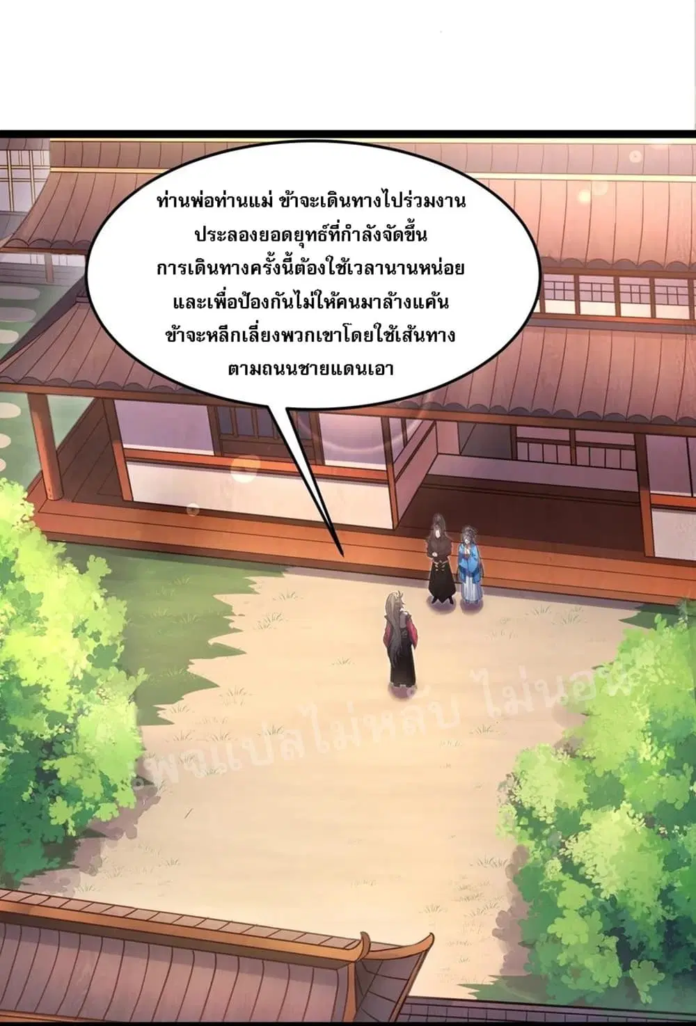 Rebirth is the Number One Greatest Villain ตอนที่ 3 หน้า 2