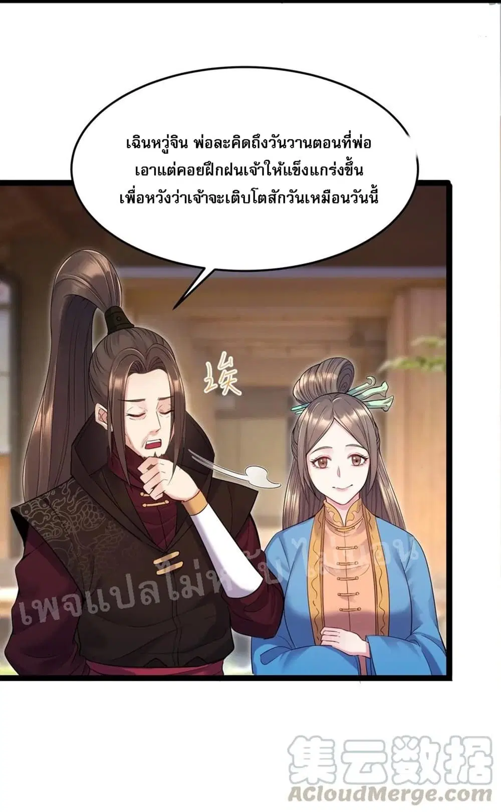 Rebirth is the Number One Greatest Villain ตอนที่ 3 หน้า 3