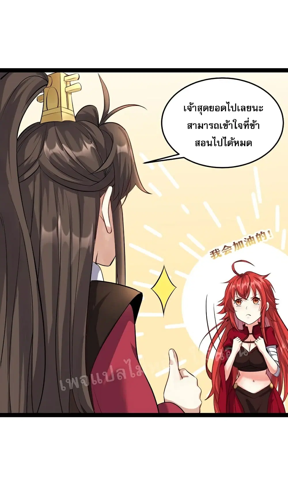 Rebirth is the Number One Greatest Villain ตอนที่ 37 หน้า 3