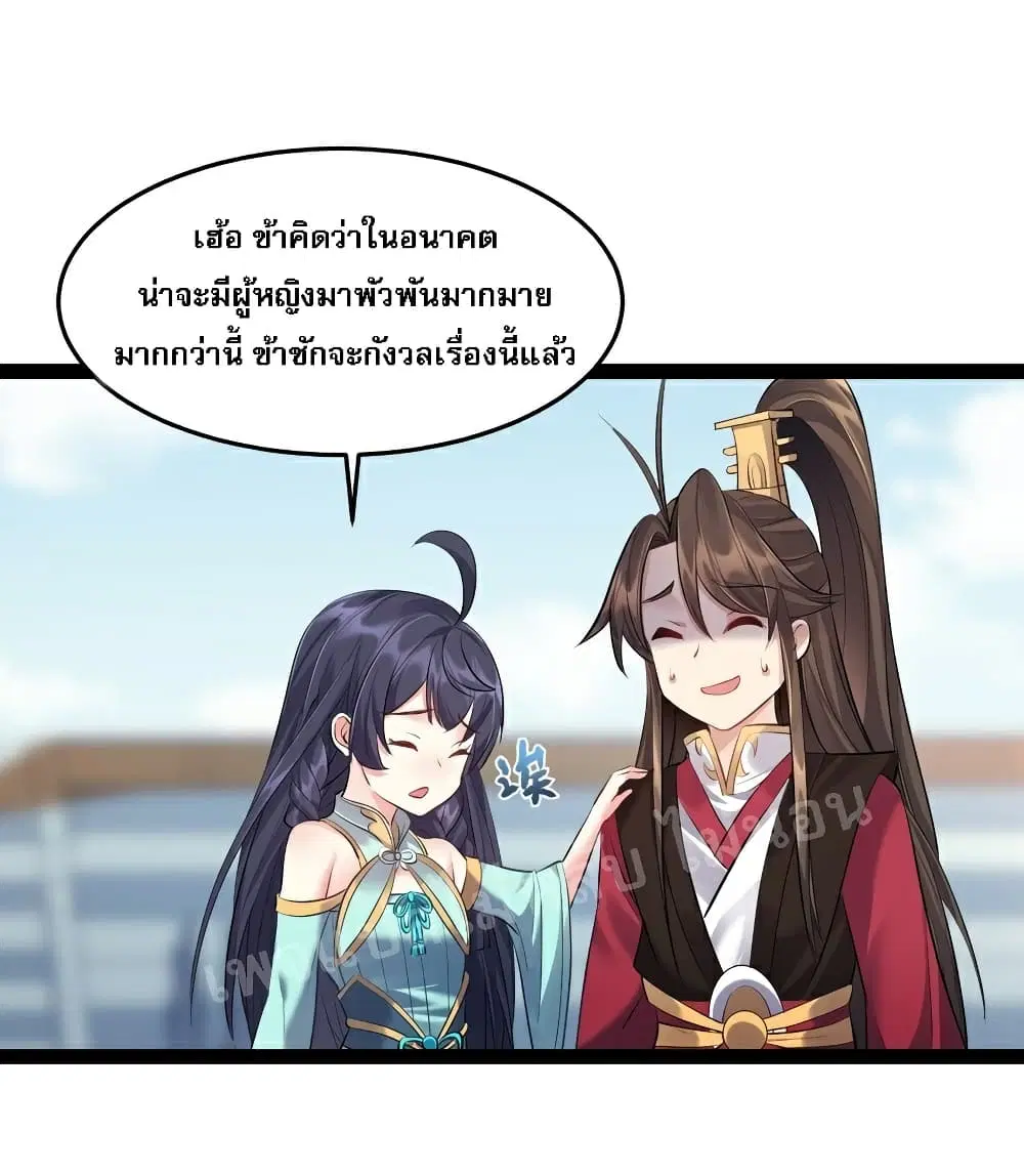 Rebirth is the Number One Greatest Villain ตอนที่ 39 หน้า 2