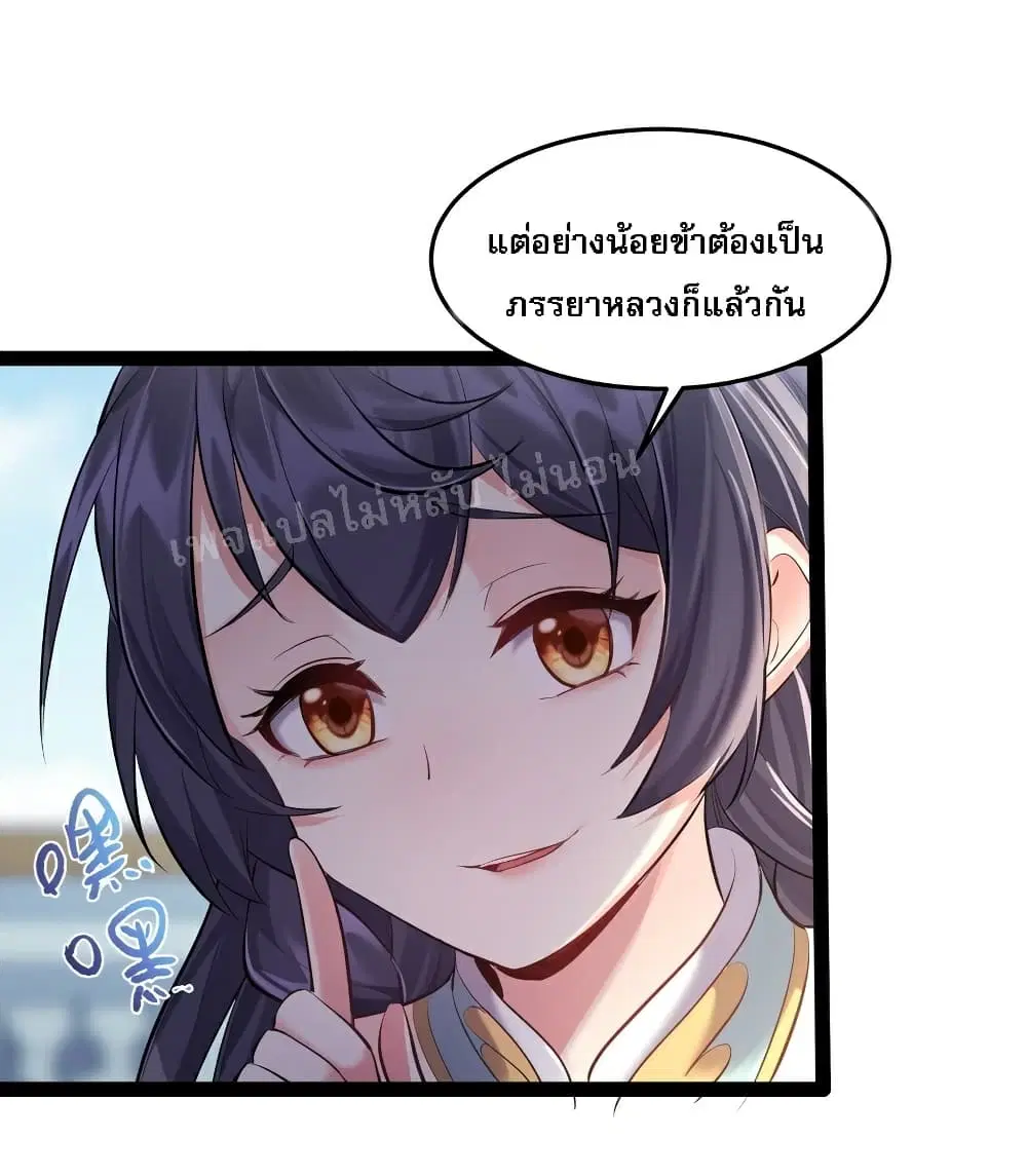 Rebirth is the Number One Greatest Villain ตอนที่ 39 หน้า 3