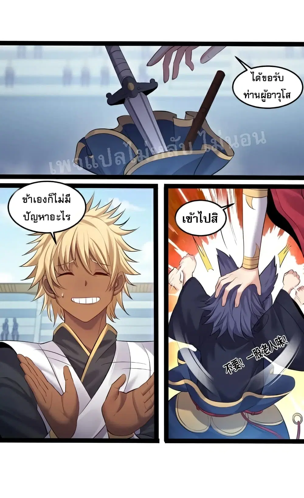 Rebirth is the Number One Greatest Villain ตอนที่ 40 หน้า 2