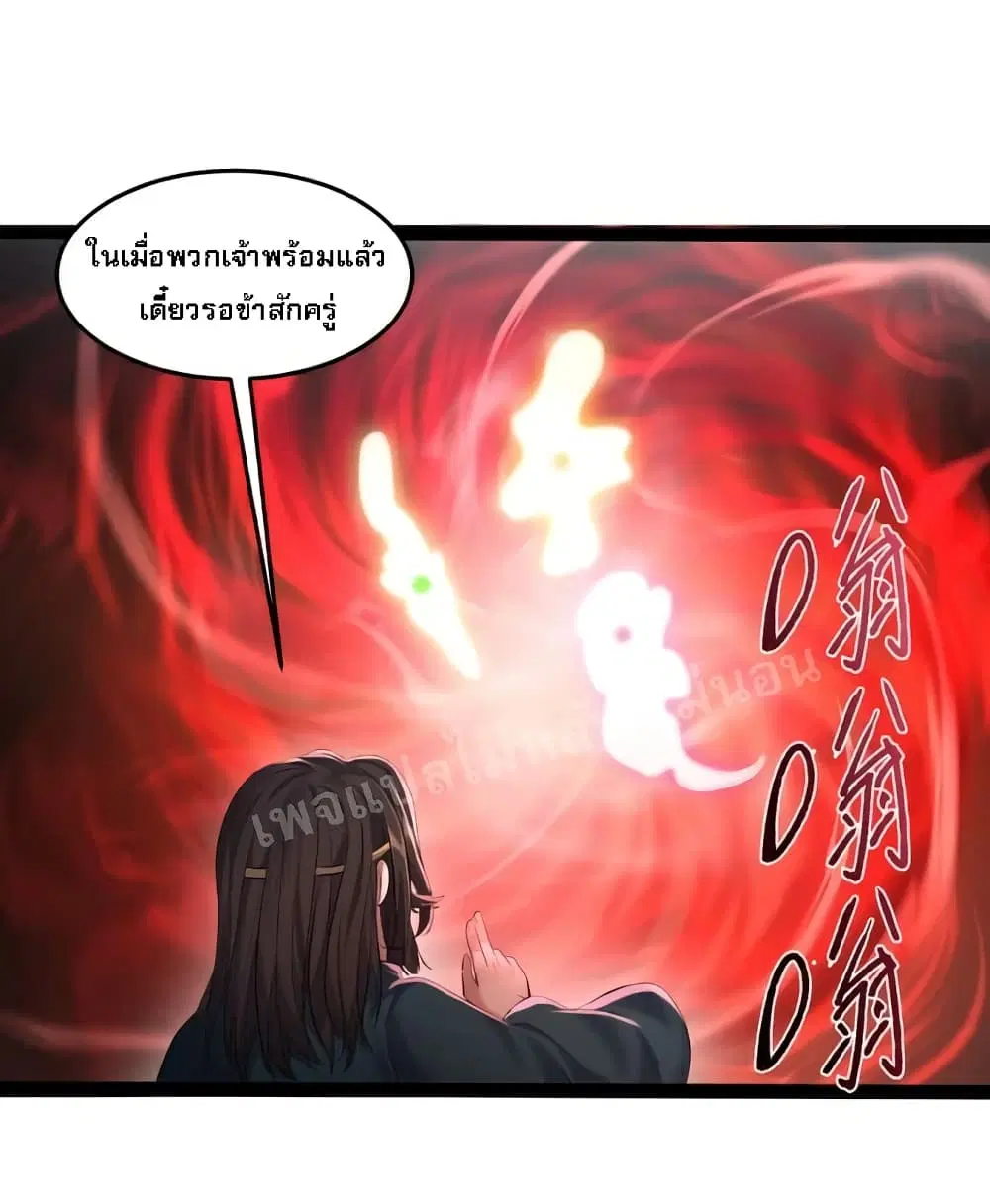 Rebirth is the Number One Greatest Villain ตอนที่ 40 หน้า 3