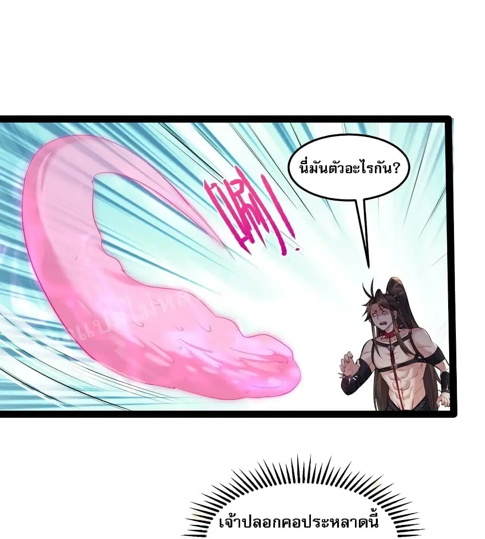 Rebirth is the Number One Greatest Villain ตอนที่ 41 หน้า 2