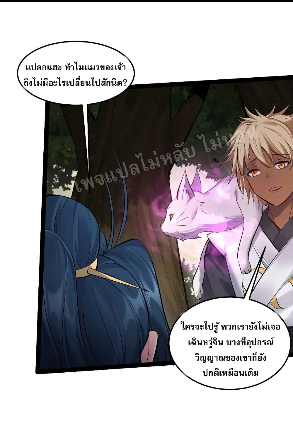 Rebirth is the Number One Greatest Villain ตอนที่ 42 หน้า 3