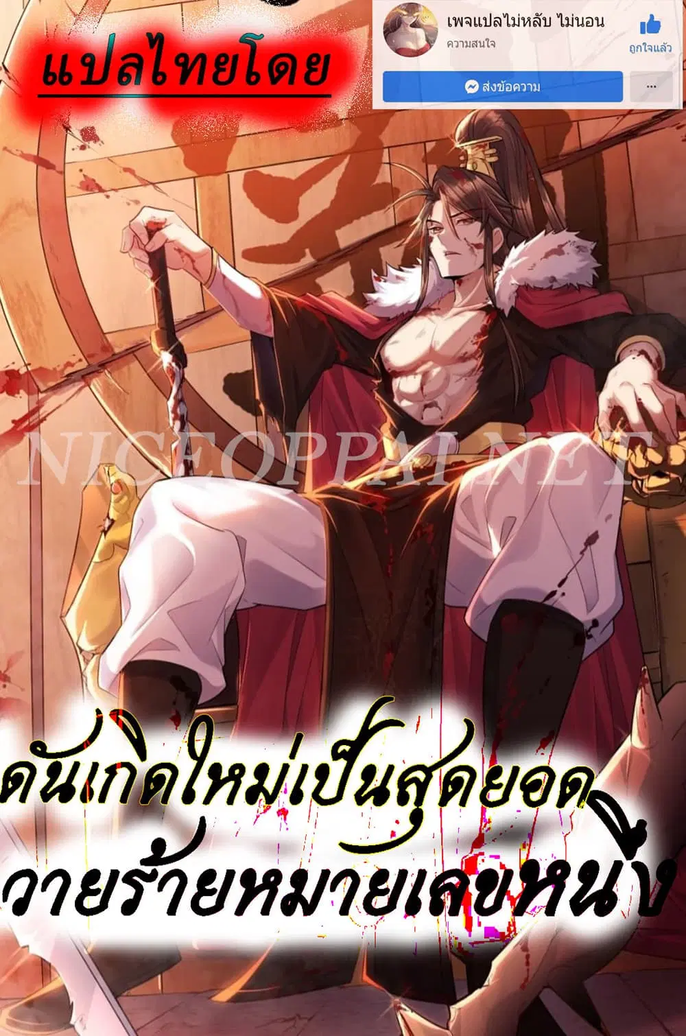 Rebirth is the Number One Greatest Villain ตอนที่ 47 หน้า 1