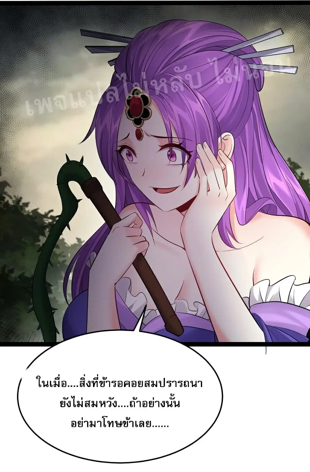 Rebirth is the Number One Greatest Villain ตอนที่ 49 หน้า 2