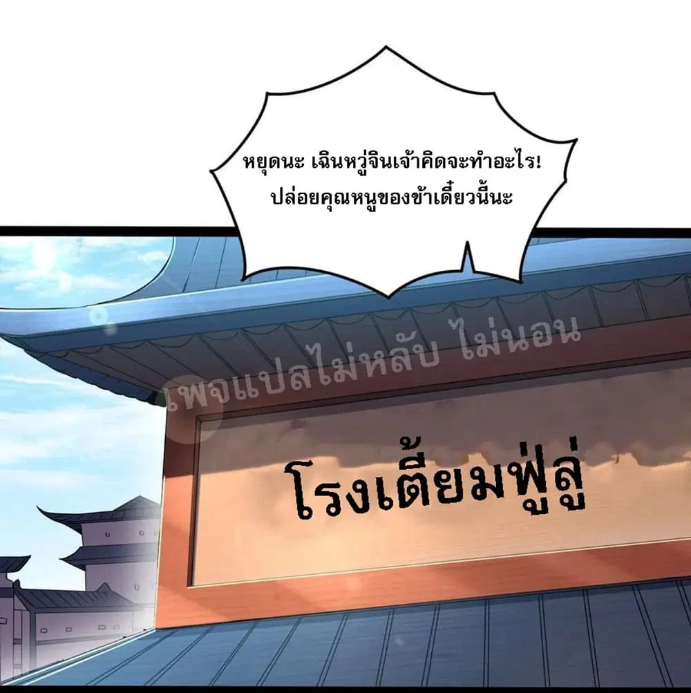 Rebirth is the Number One Greatest Villain ตอนที่ 5 หน้า 2