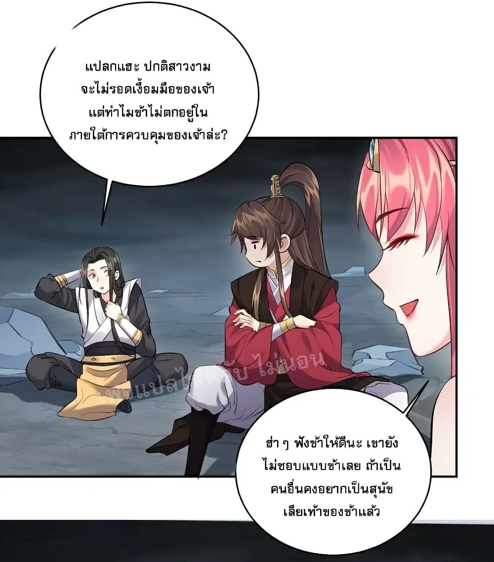 Rebirth is the Number One Greatest Villain ตอนที่ 53 หน้า 3