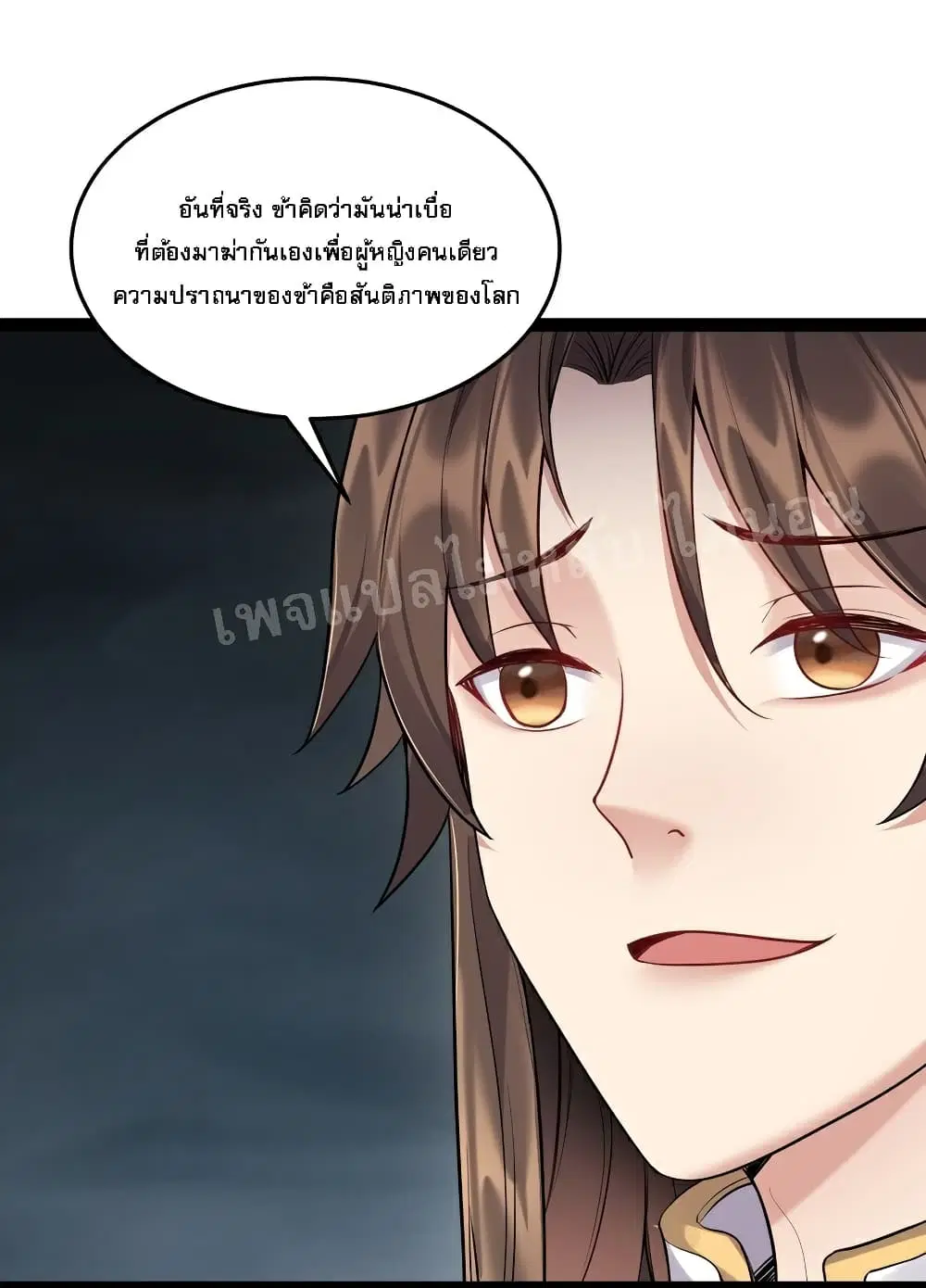 Rebirth is the Number One Greatest Villain ตอนที่ 54 หน้า 2