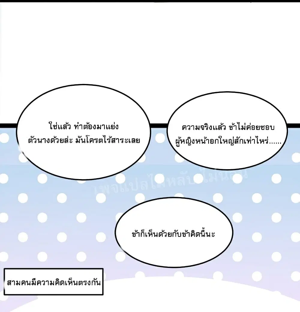 Rebirth is the Number One Greatest Villain ตอนที่ 54 หน้า 3