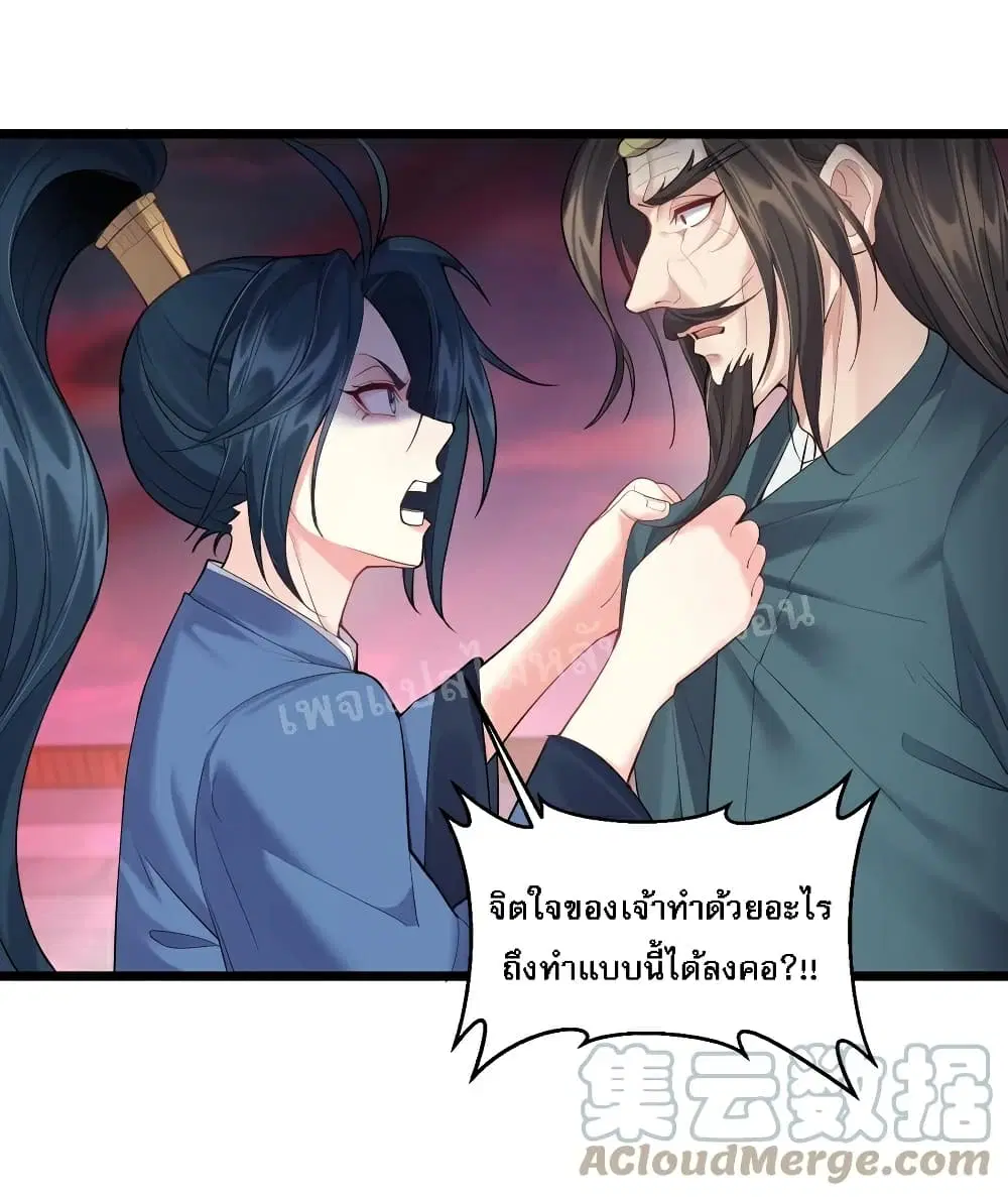 Rebirth is the Number One Greatest Villain ตอนที่ 56 หน้า 3