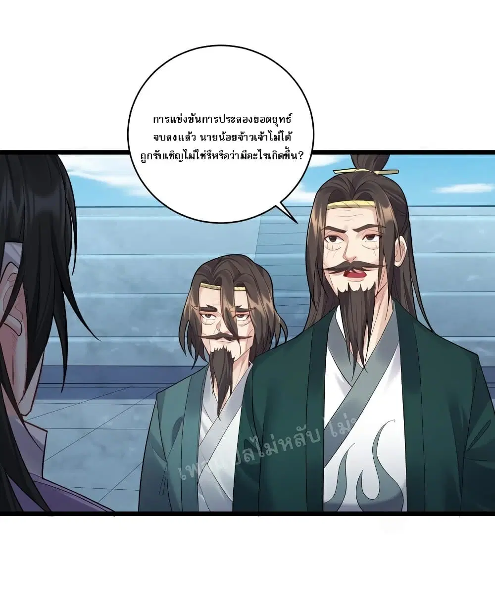 Rebirth is the Number One Greatest Villain ตอนที่ 57 หน้า 3
