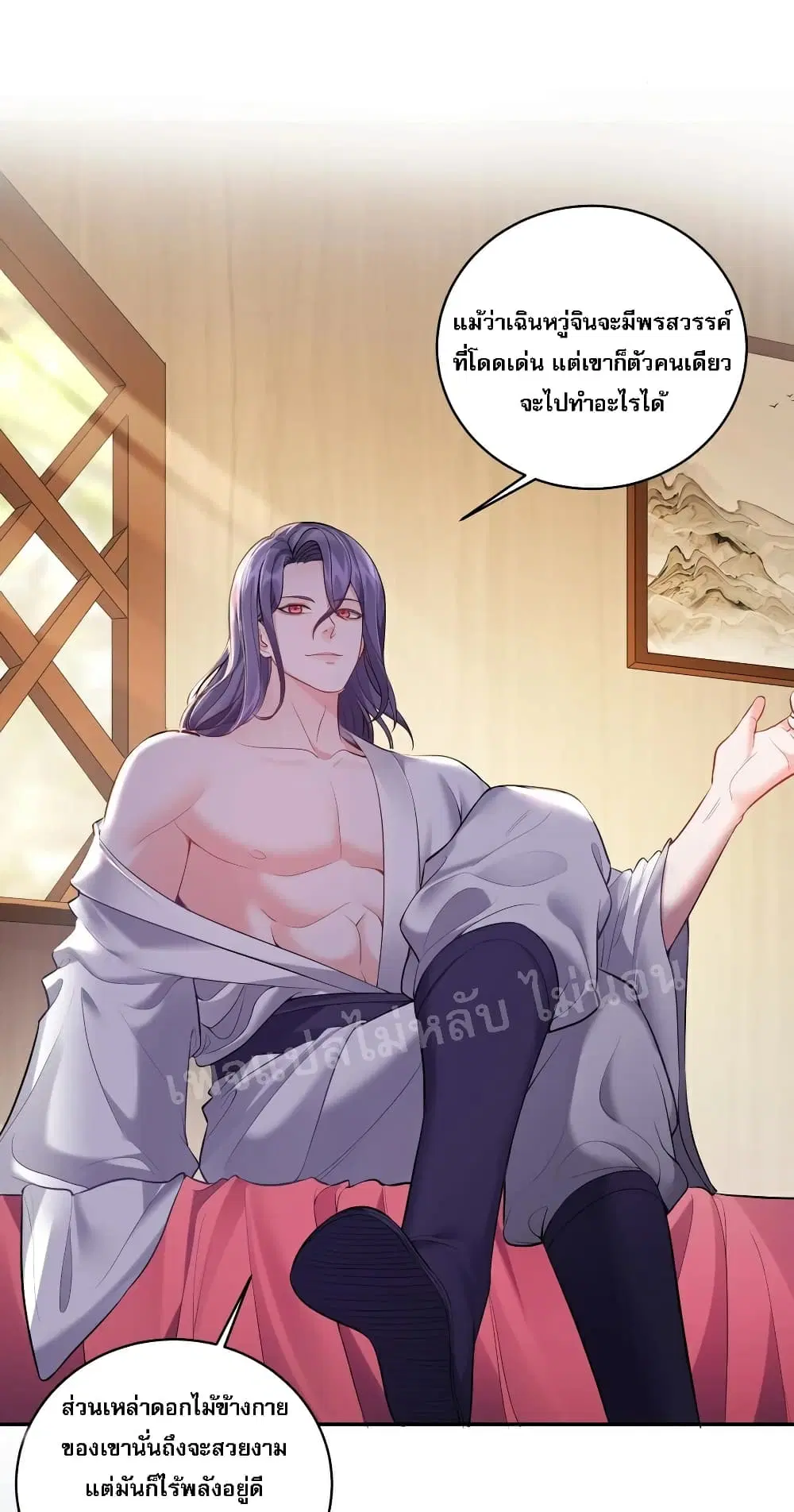 Rebirth is the Number One Greatest Villain ตอนที่ 60 หน้า 2
