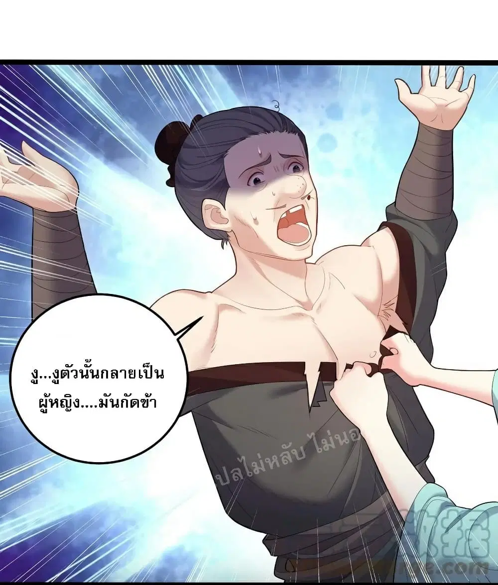 Rebirth is the Number One Greatest Villain ตอนที่ 66 หน้า 3
