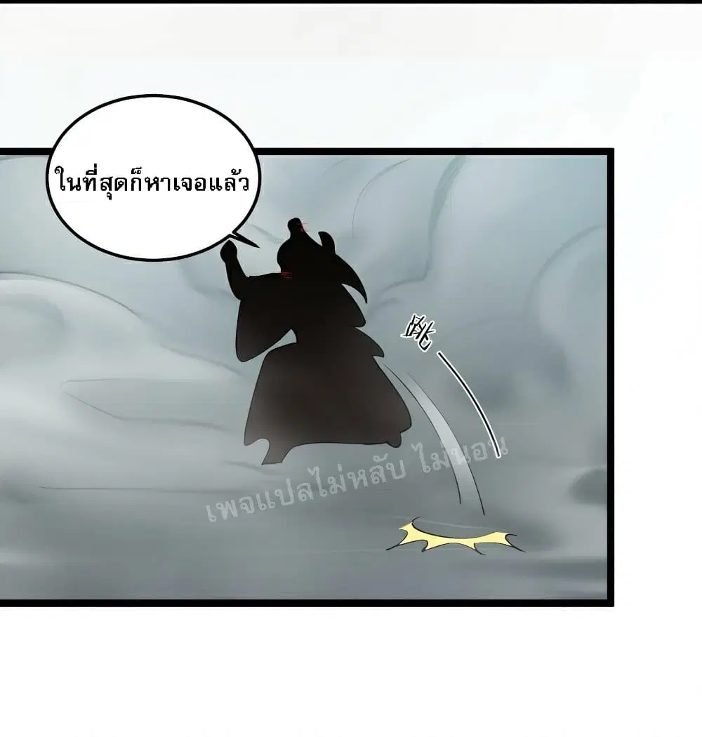 Rebirth is the Number One Greatest Villain ตอนที่ 67 หน้า 3