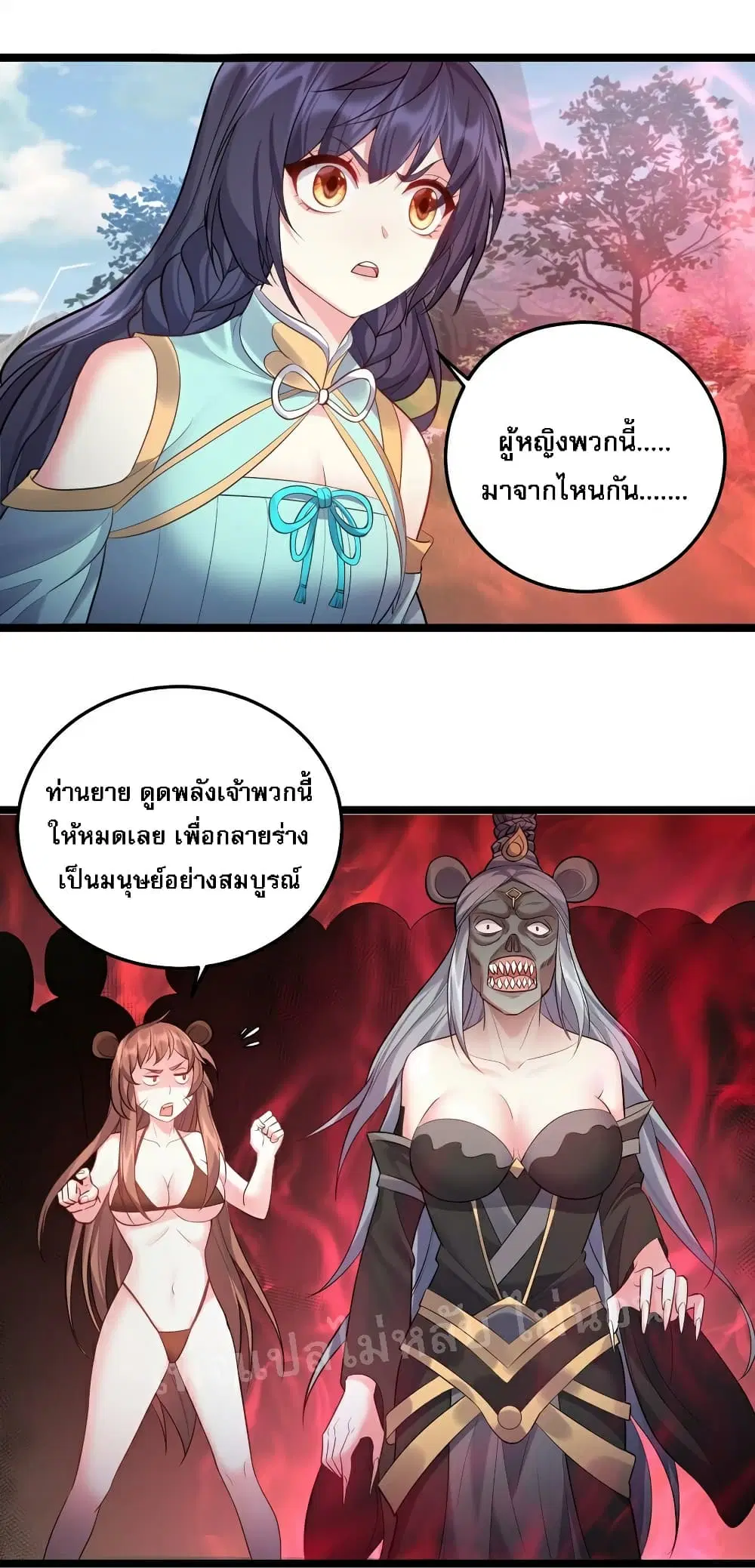 Rebirth is the Number One Greatest Villain ตอนที่ 69 หน้า 3